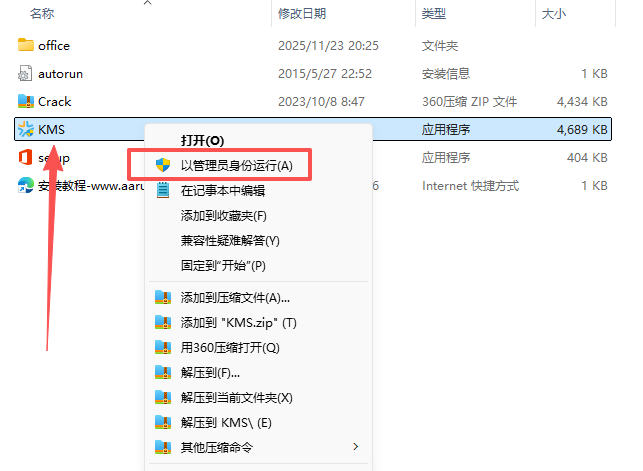 office2016专业增强版安装教程5
