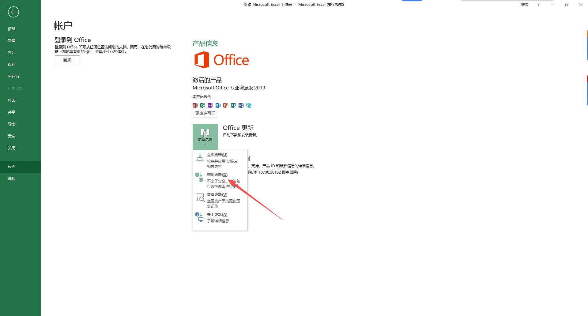 office2019专业增强版安装教程和激活说明12 1
