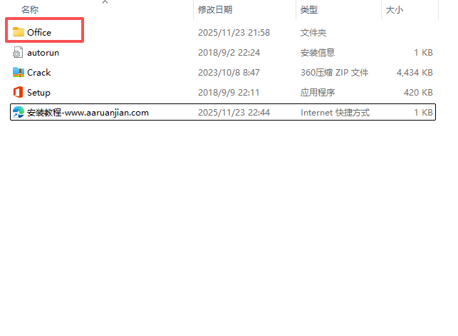 office2019专业增强版安装教程和激活说明2