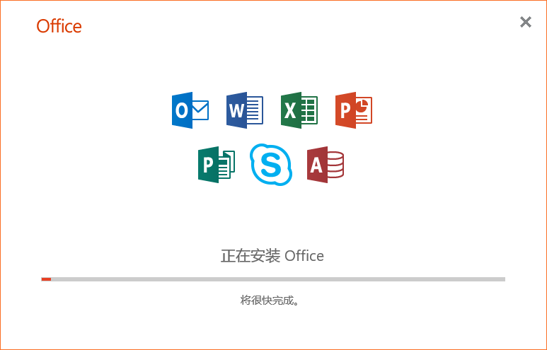 office2019专业增强版安装教程和激活说明3