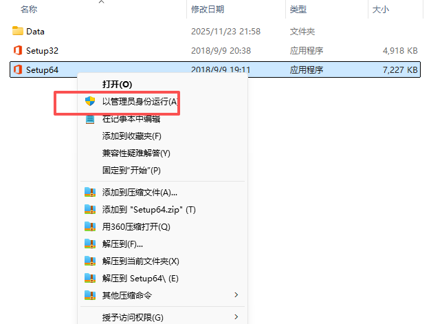 office2019专业增强版安装教程和激活说明4