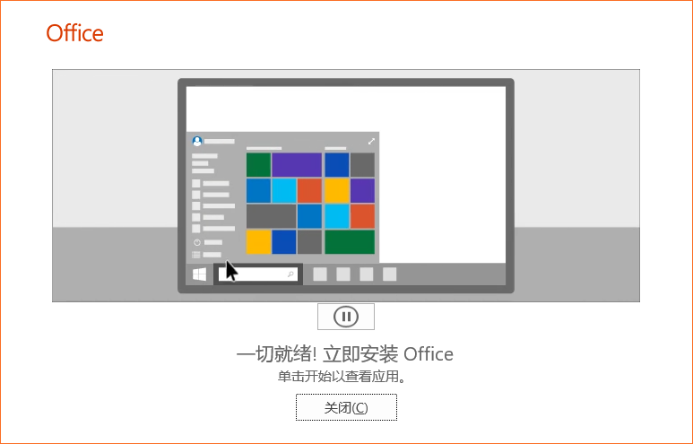 office2019专业增强版安装教程和激活说明5