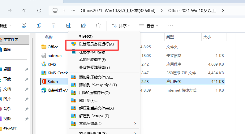 office2021专业增强版安装教程和激活2