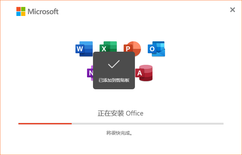 office2021专业增强版安装教程和激活3