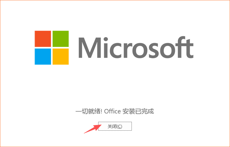 office2021专业增强版安装教程和激活4