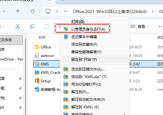 office2021专业增强版安装教程和激活5