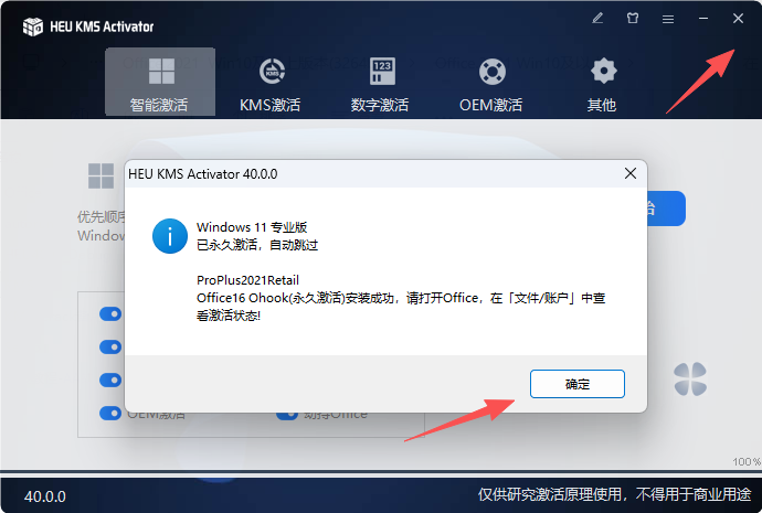 office2021专业增强版安装教程和激活6