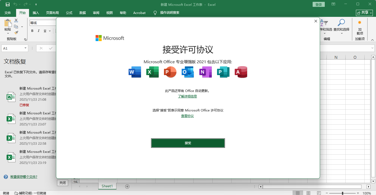 Office 2021专业增强版 官方版下载与安装教程和激活指南（64 位完整版）