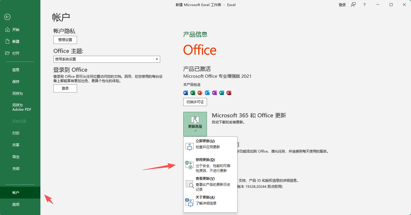 office2021专业增强版安装教程和激活8