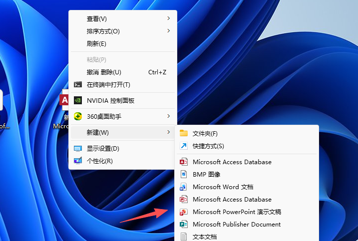 office2021专业增强版安装教程和激活9
