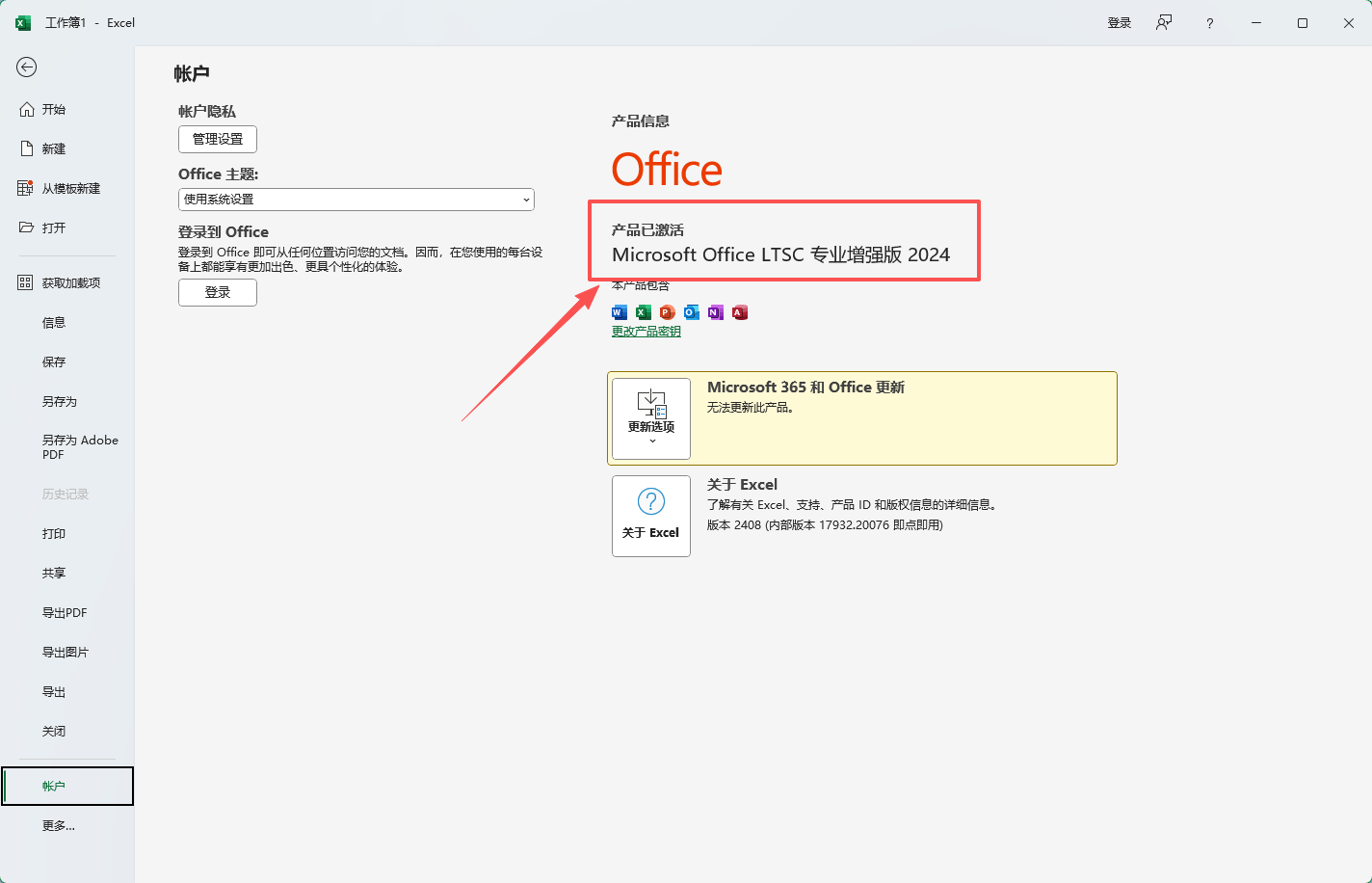 office2024专业增强版安装教程和激活10