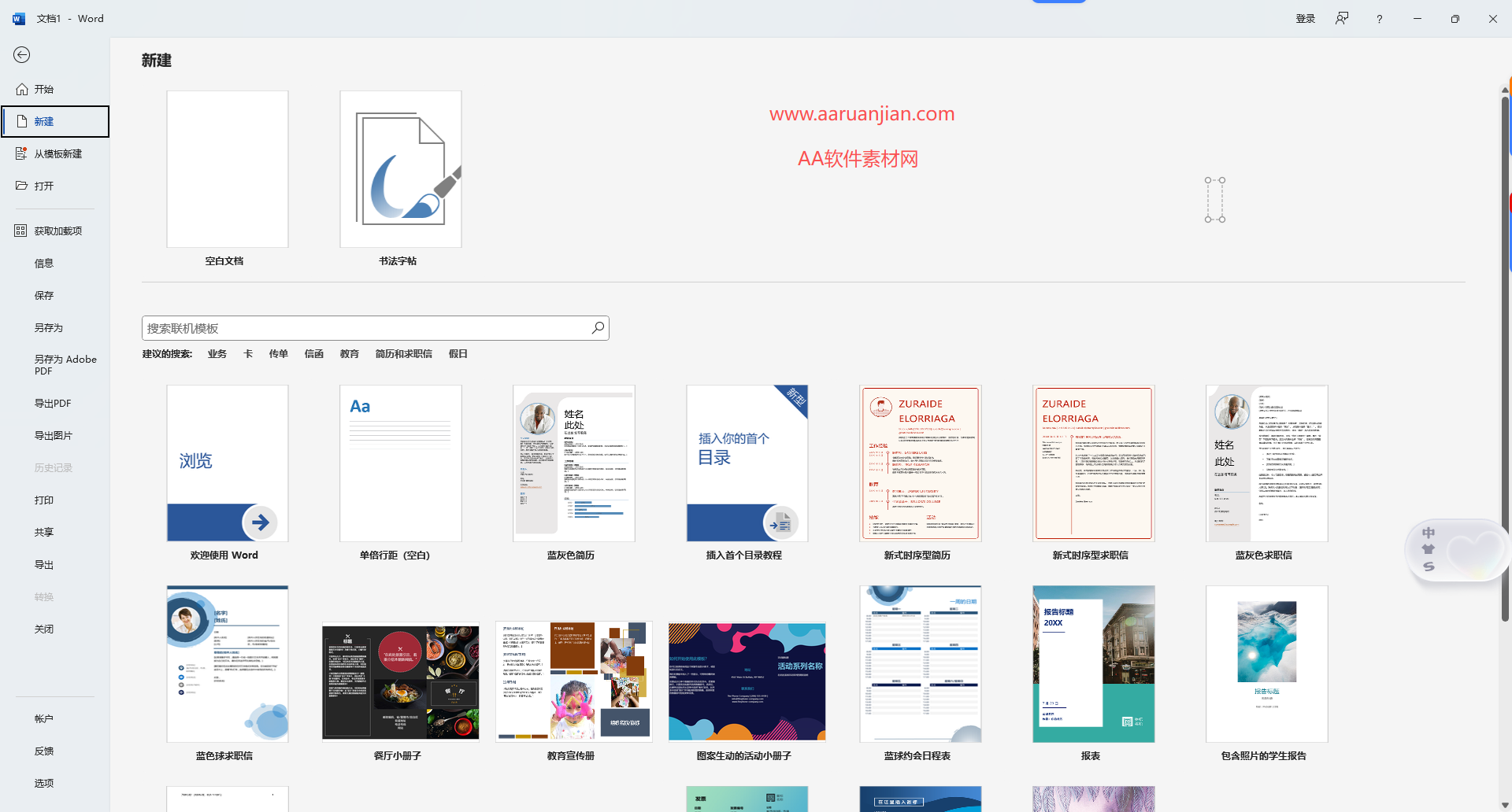 Office 2024 专业增强版下载与安装激活教程（64 位完整版）