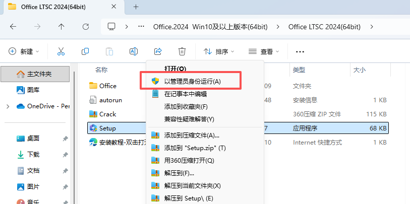 office2024专业增强版安装教程和激活2