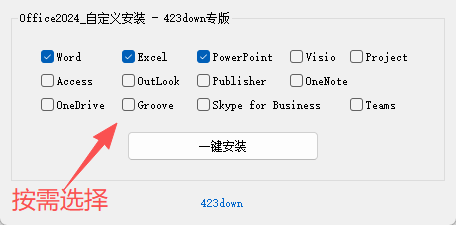 office2024专业增强版安装教程和激活3