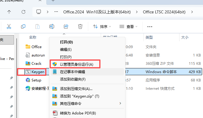 office2024专业增强版安装教程和激活5