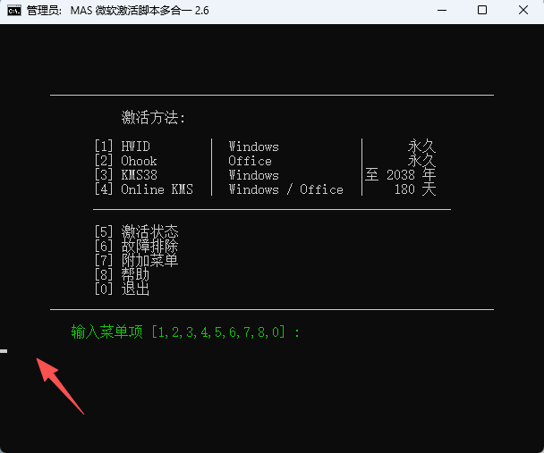 office2024专业增强版安装教程和激活6