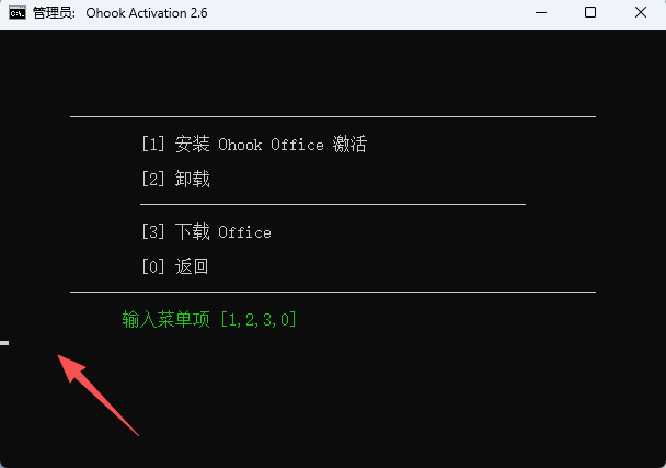 office2024专业增强版安装教程和激活7