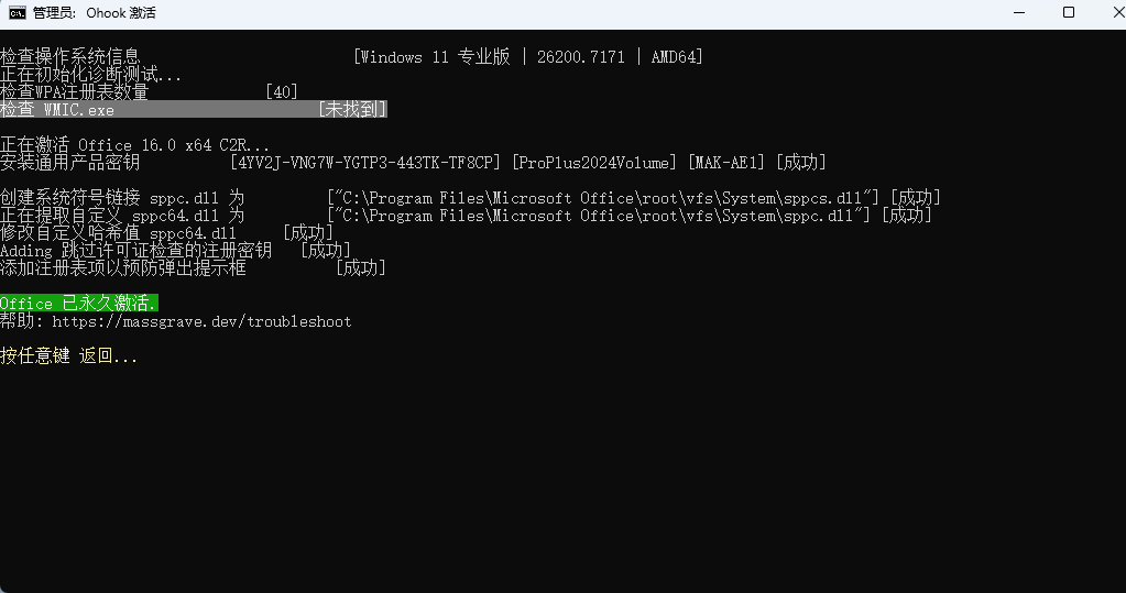 office2024专业增强版安装教程和激活8