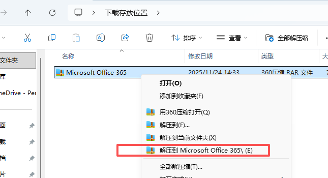 office365软件安装教程和激活说明1