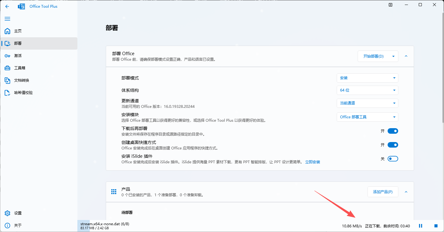office365软件安装教程和激活说明10