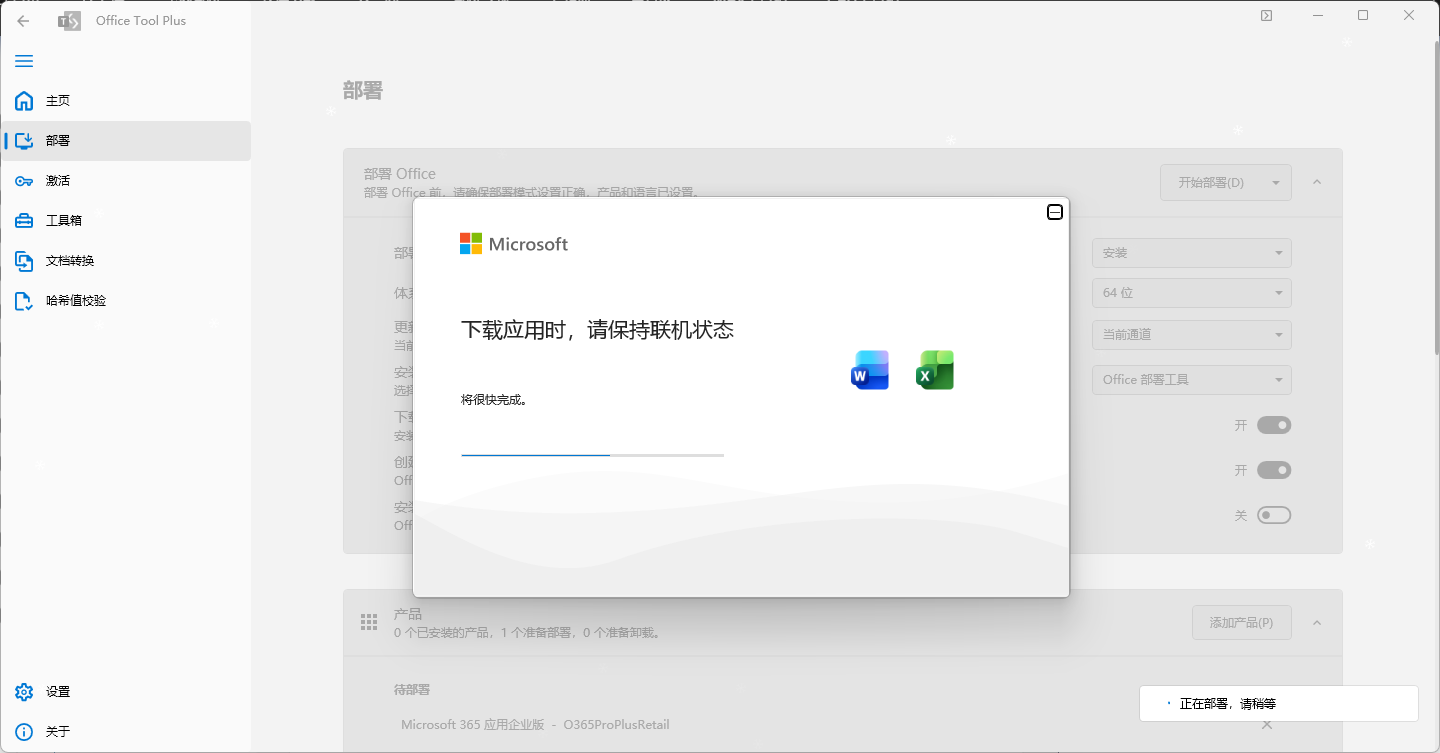 office365软件安装教程和激活说明11