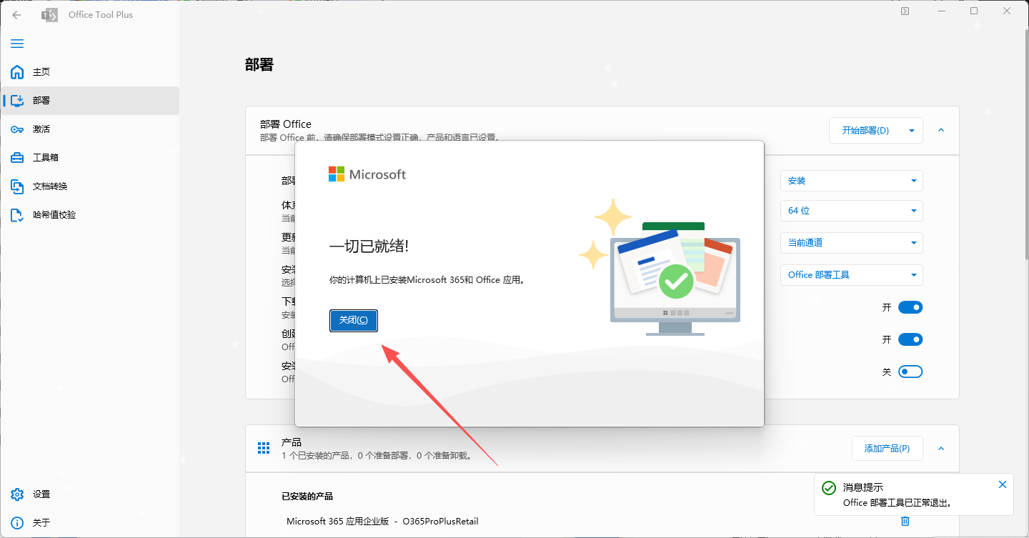office365软件安装教程和激活说明12