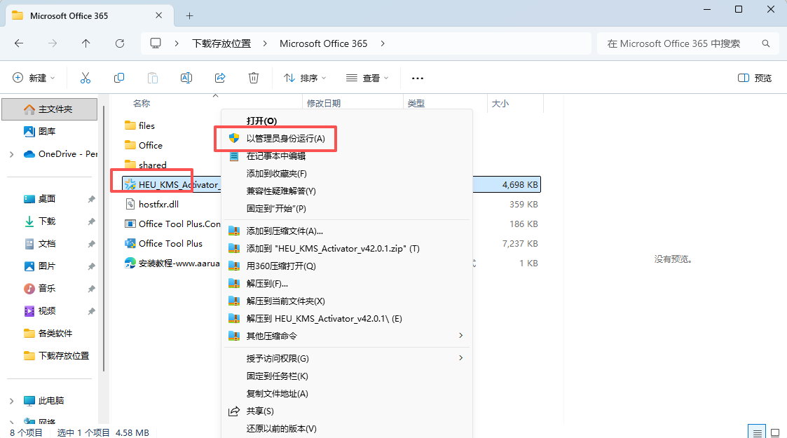 office365软件安装教程和激活说明13