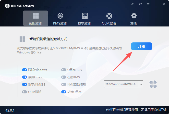 office365软件安装教程和激活说明14