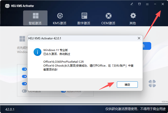 office365软件安装教程和激活说明15