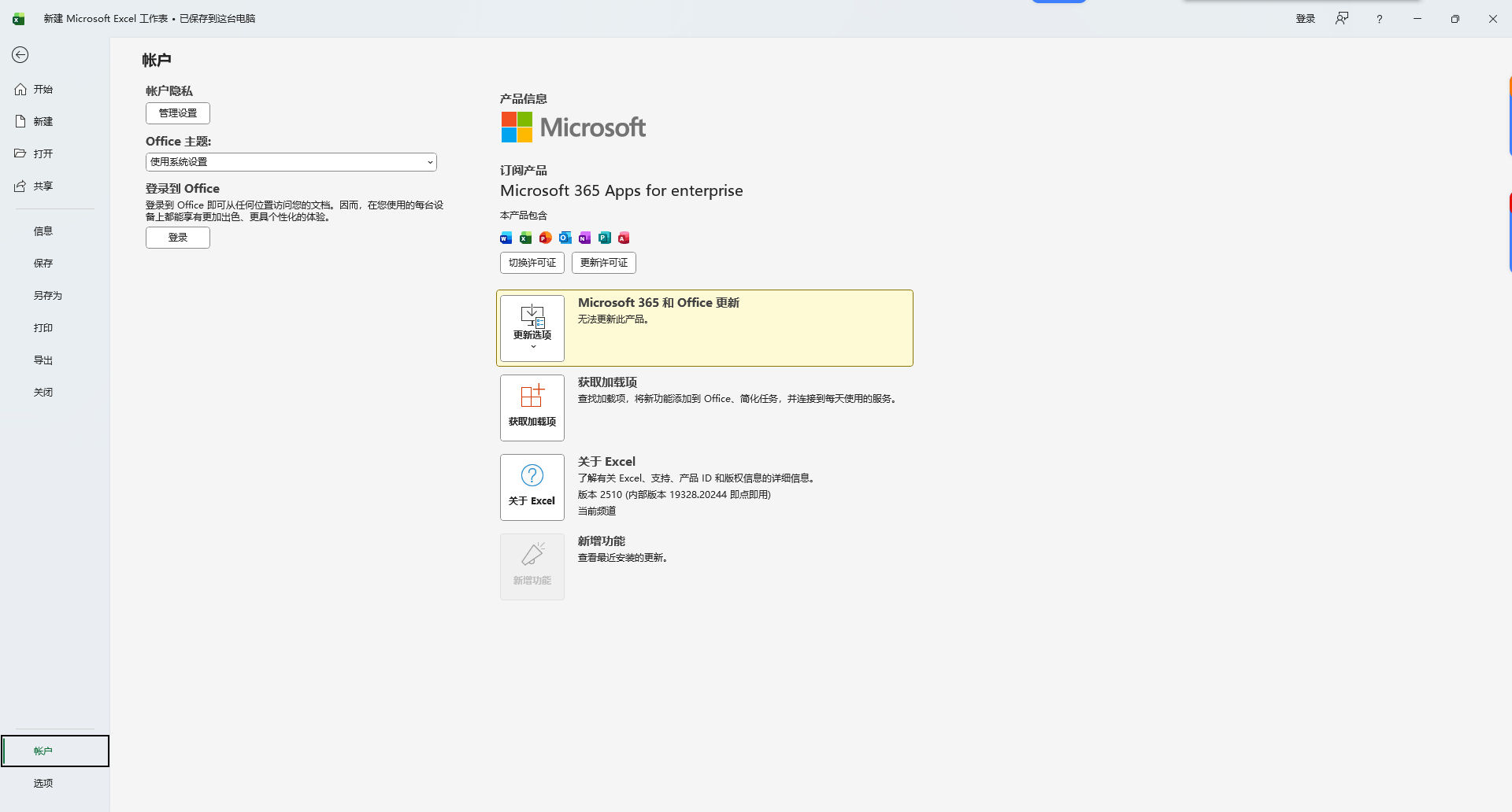 office365软件安装教程和激活说明18