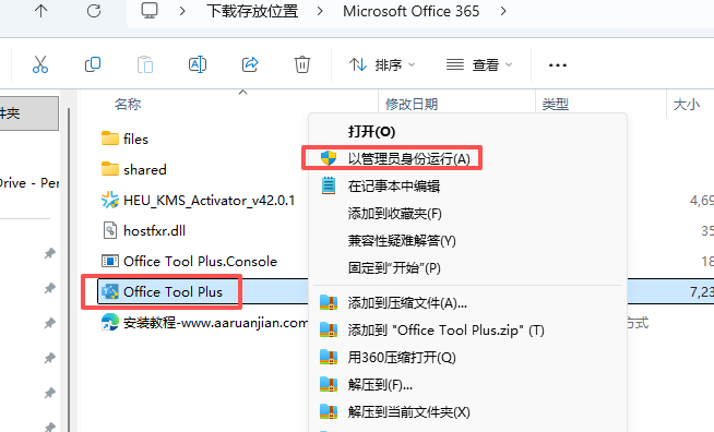 office365软件安装教程和激活说明2