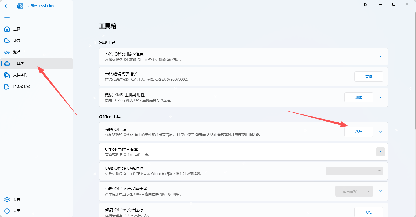 office365软件安装教程和激活说明3