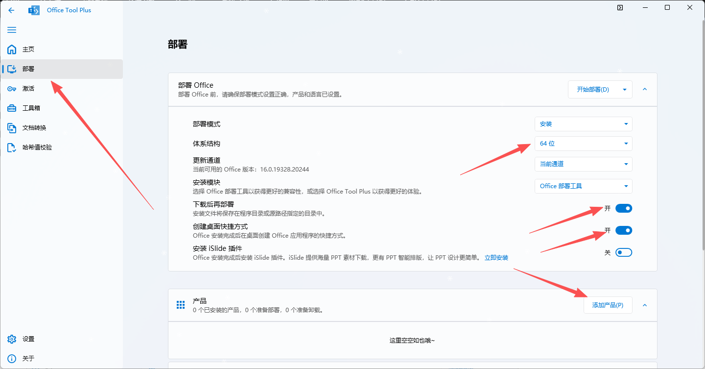 office365软件安装教程和激活说明4