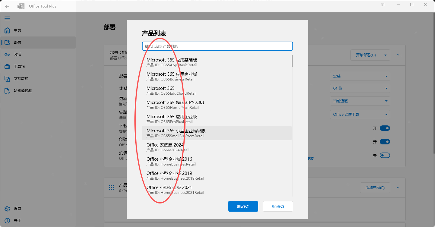 office365软件安装教程和激活说明5