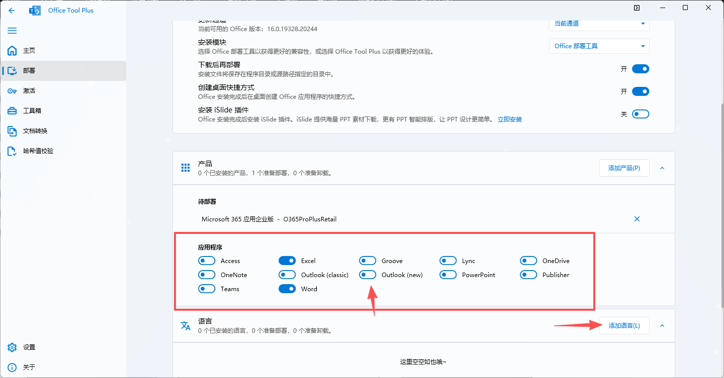 office365软件安装教程和激活说明6