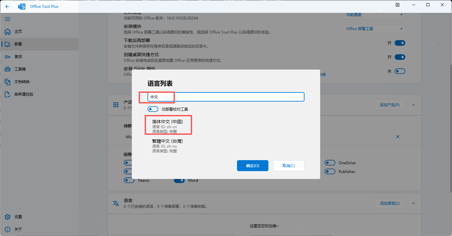 office365软件安装教程和激活说明7