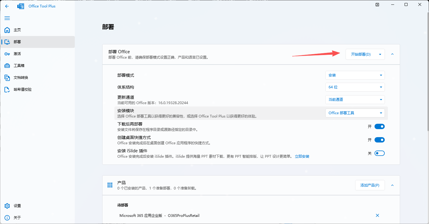office365软件安装教程和激活说明8