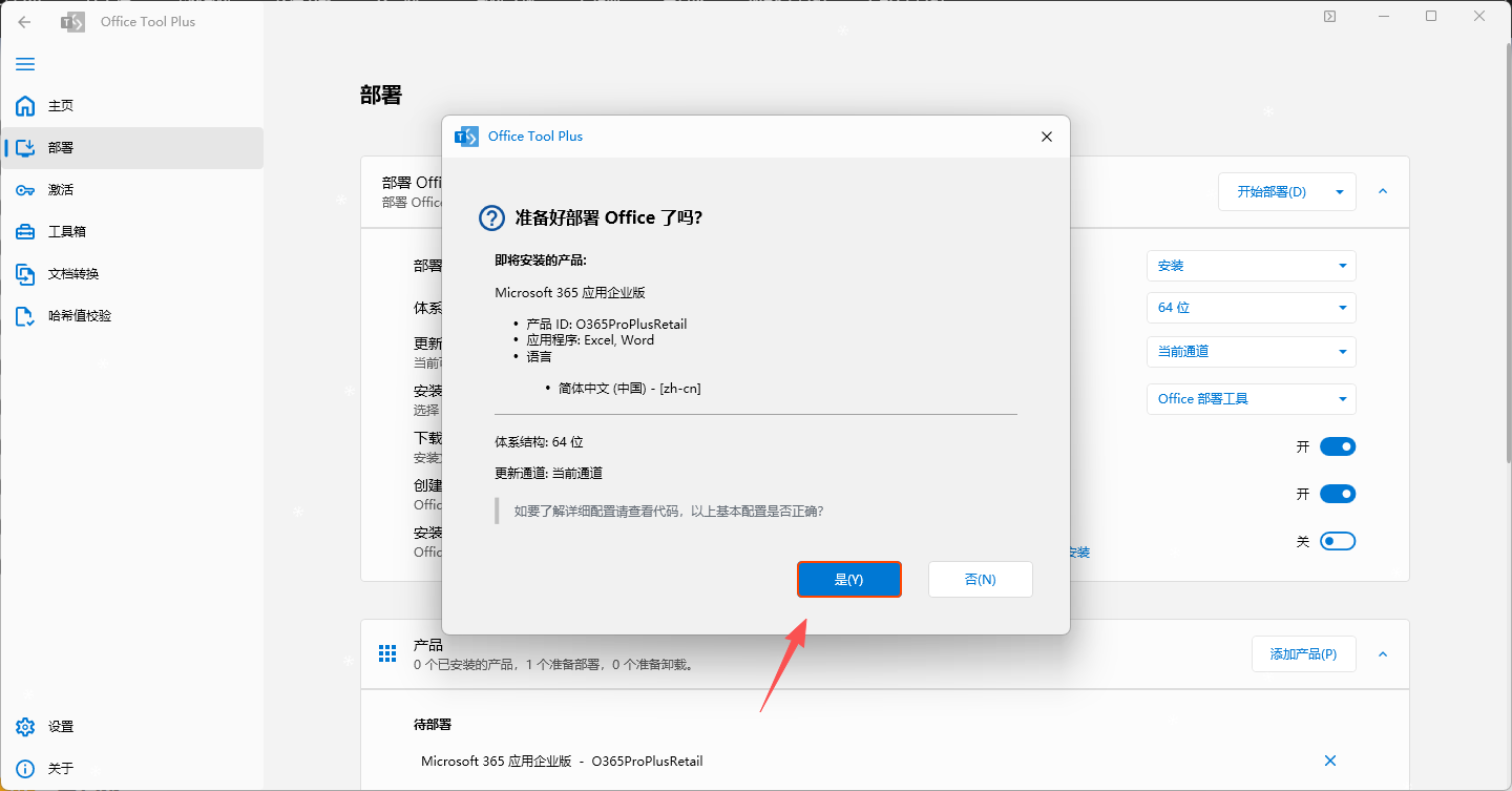 office365软件安装教程和激活说明9