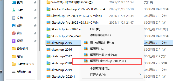 草图大师2015安装教程和激活指南1