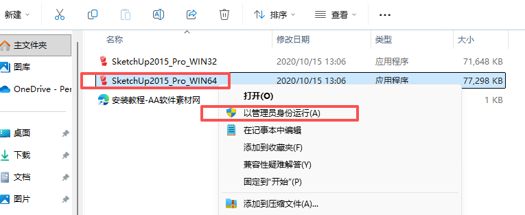 草图大师2015安装教程和激活指南2