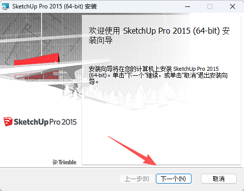 草图大师2015安装教程和激活指南3