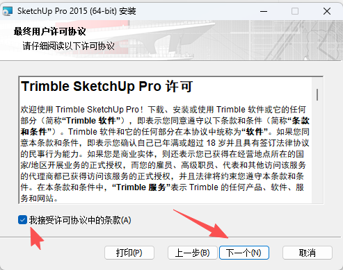 草图大师2015安装教程和激活指南4