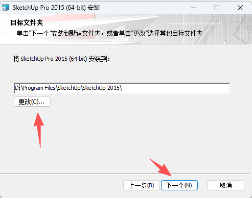 草图大师2015安装教程和激活指南5