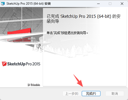 草图大师2015安装教程和激活指南8