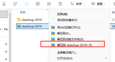 草图大师2019安装教程和激活说明1