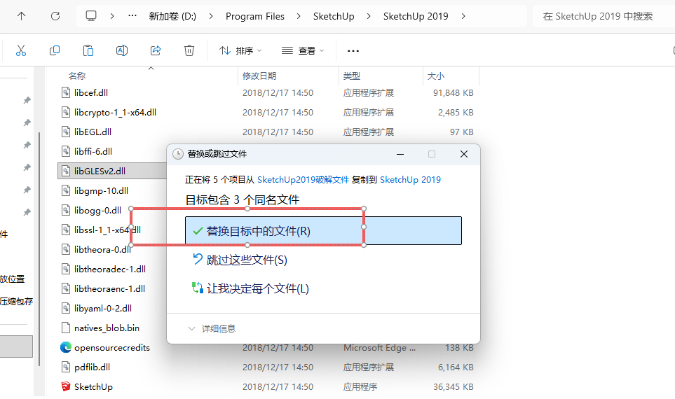 草图大师2019安装教程和激活说明12