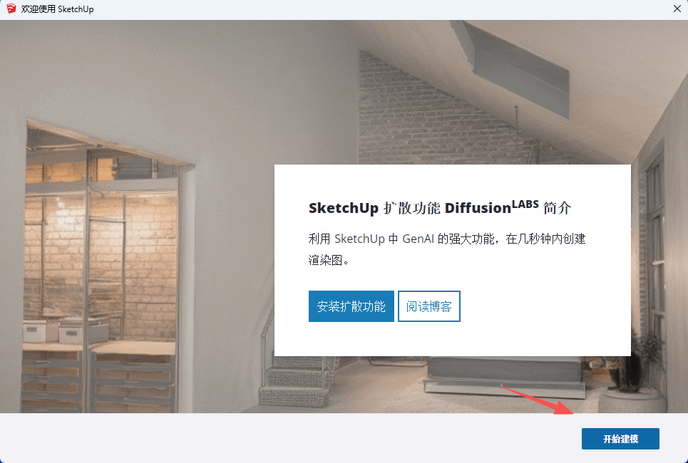 草图大师2019安装教程和激活说明14