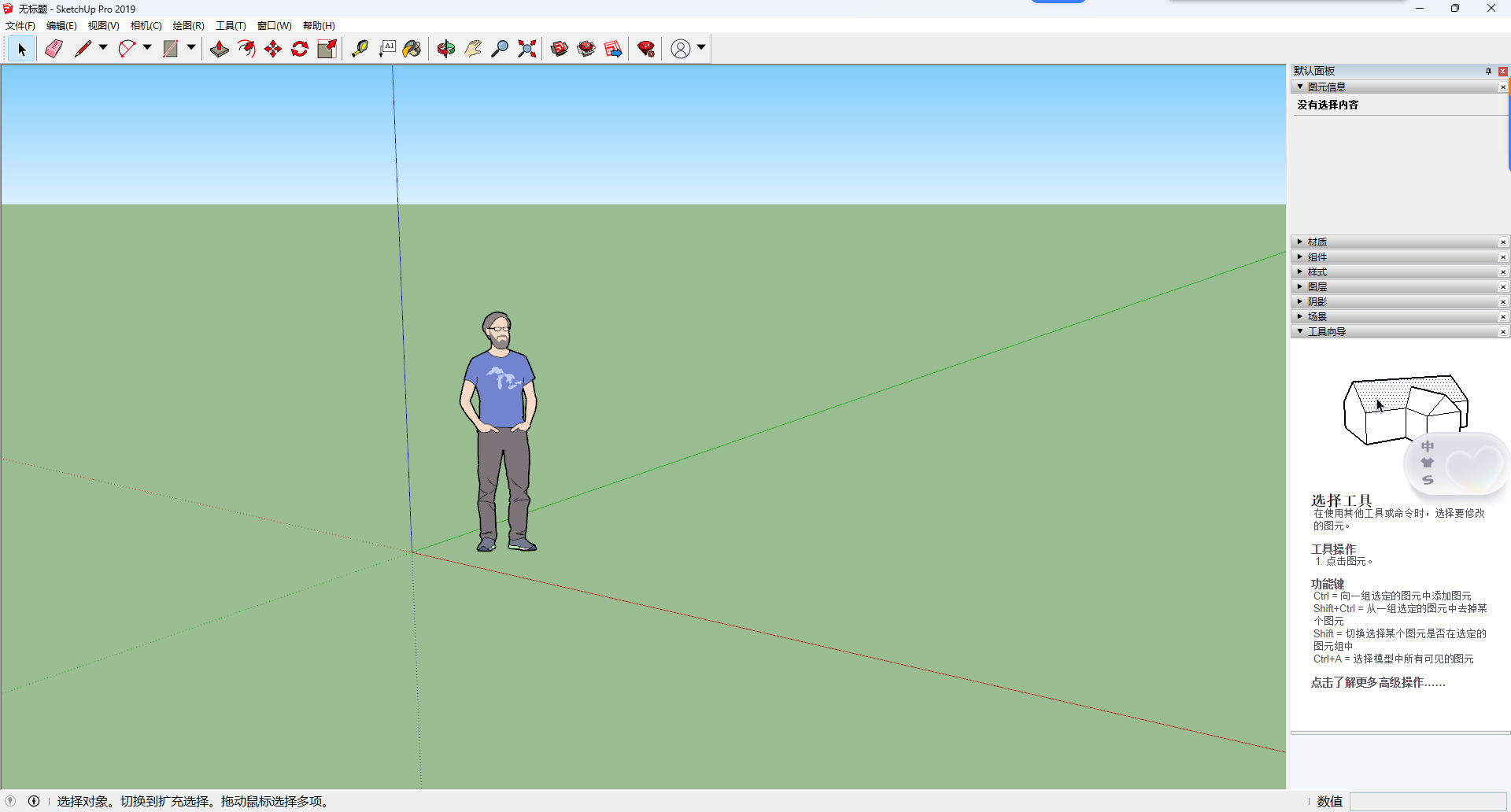 草图大师SketchUp Pro 2019 官方安装包下载 – 完美兼容Win10/Win11系统