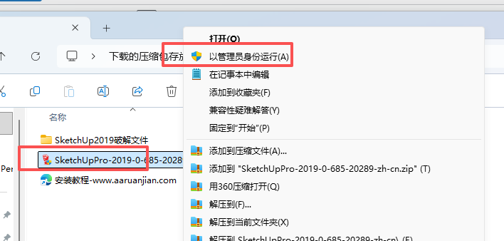草图大师2019安装教程和激活说明2