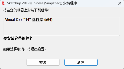 草图大师2019安装教程和激活说明3